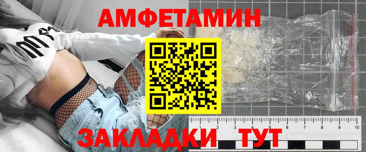 Амфетамин Розовый Златоуст