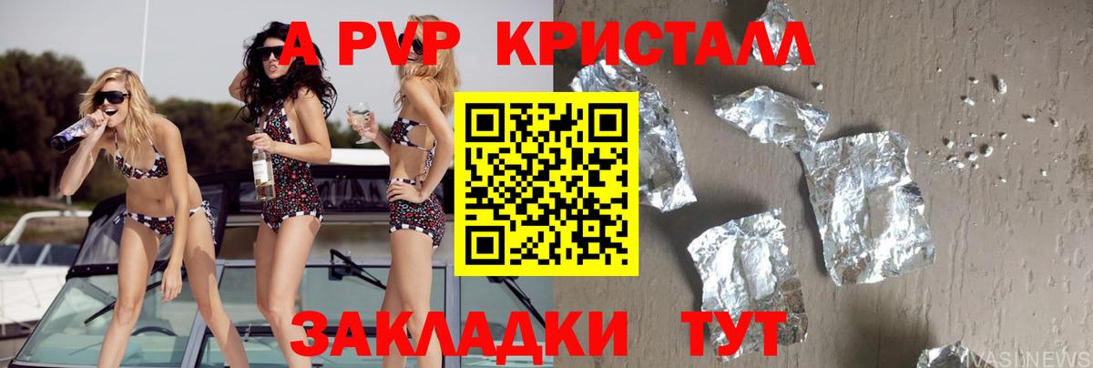 A-PVP Соль  Вход с VPN  APVP кристаллы  Златоуст 