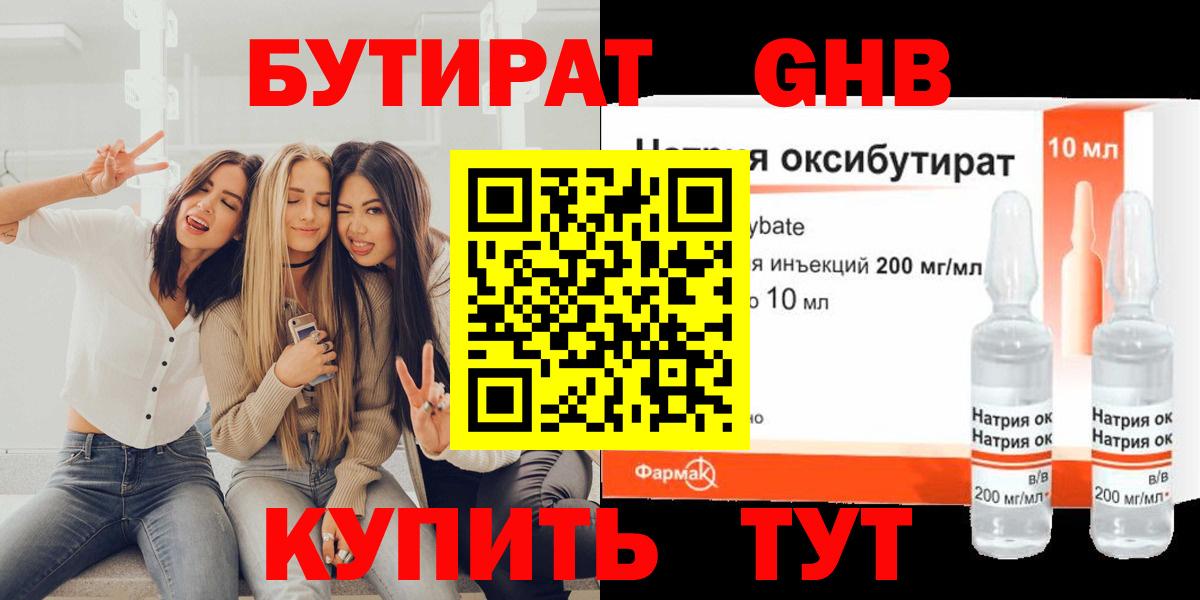 БУТИРАТ бутандиол  БУТИРАТ  Златоуст  Вход с VPN 