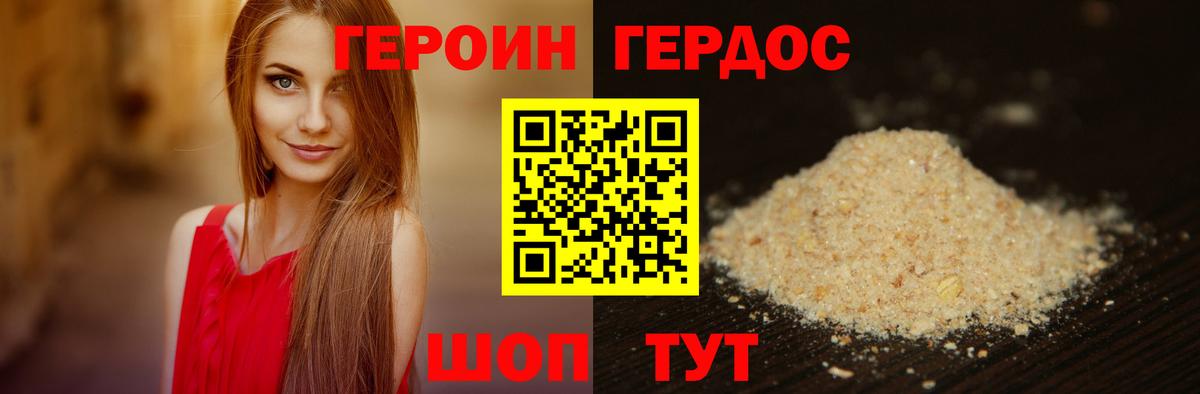 ГЕРОИН  Вход с VPN  Златоуст  ГЕРОИН белый 