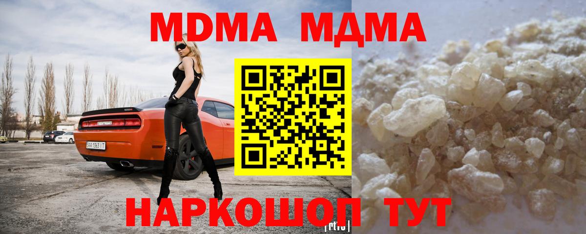 MDMA кристаллы  Вход с VPN  MDMA  МДМА кристаллы  Златоуст 