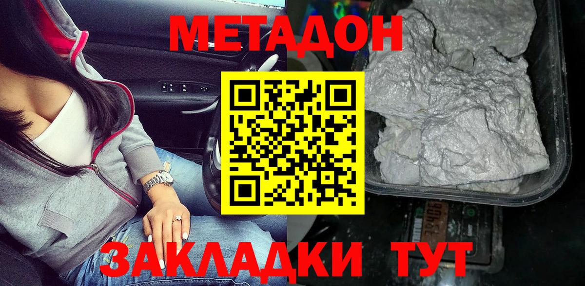 МЕТАДОН VHQ Златоуст