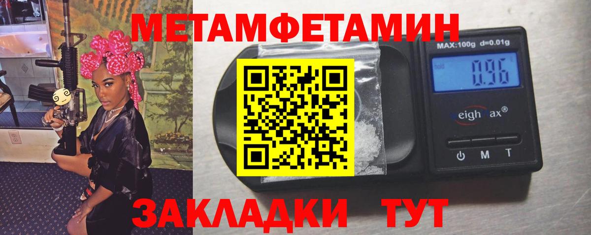 Первитин Methamphetamine Златоуст