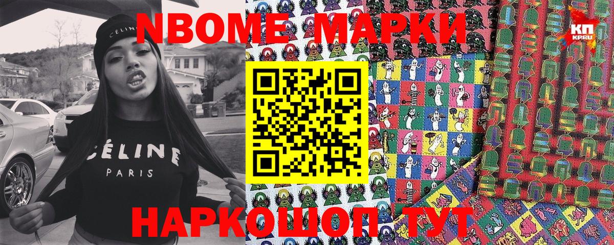 Марки N-bome 1,5мг  Марки N-bome  Марки N-bome 1,5мг  Златоуст  Вход с VPN 