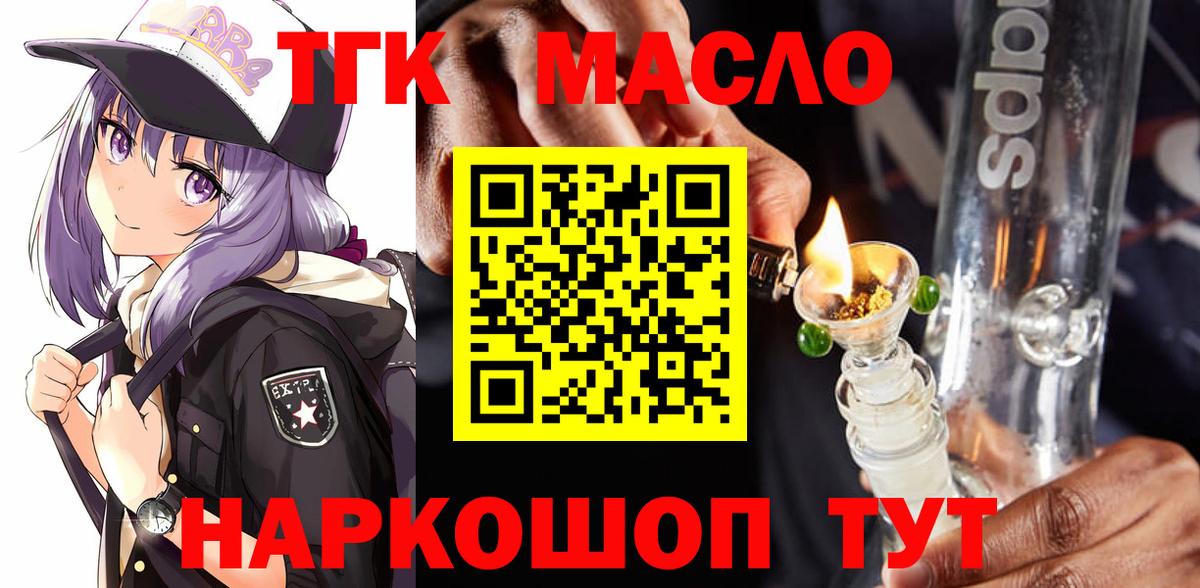 Дистиллят ТГК THC oil  Дистиллят ТГК вейп  Златоуст  Вход с VPN 